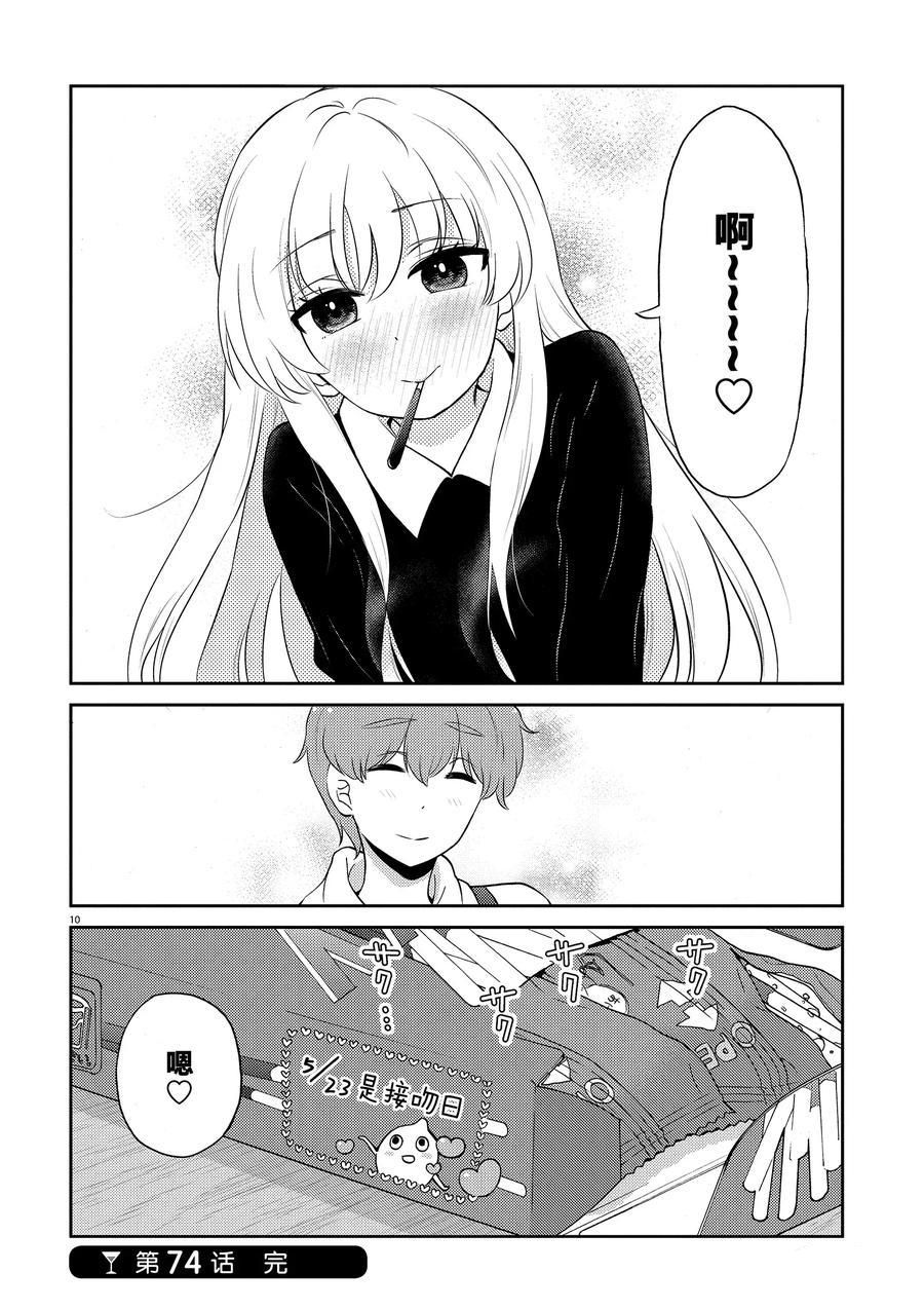 《品酒要在成为夫妻之后》第74话 第10页