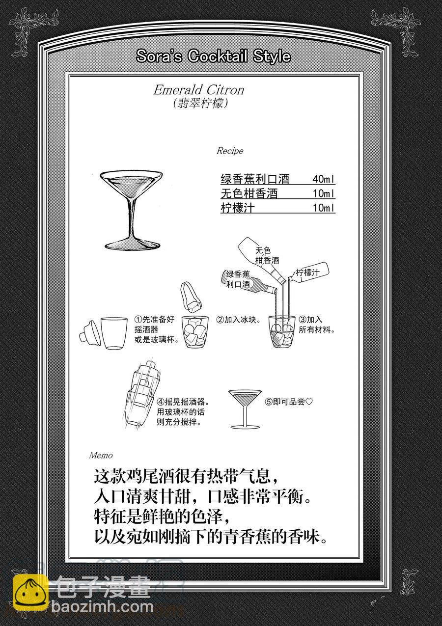 《品酒要在成为夫妻之后》第74话 第11页