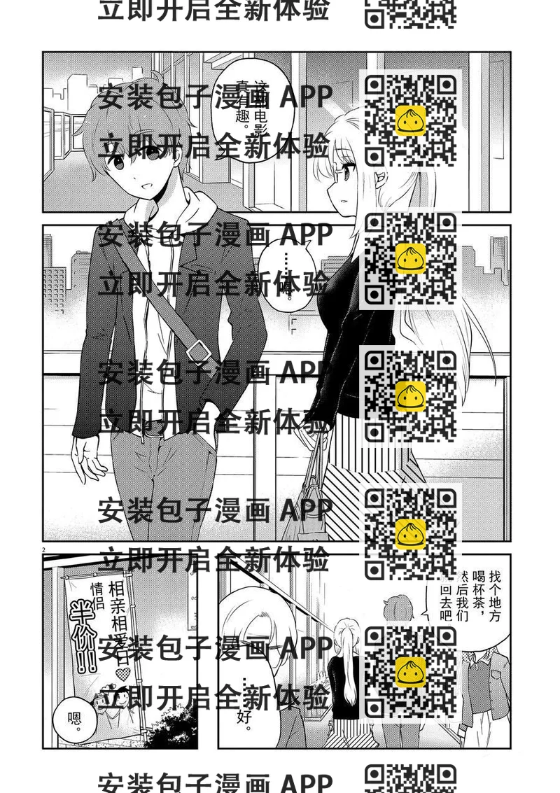 《品酒要在成为夫妻之后》第74话 第2页