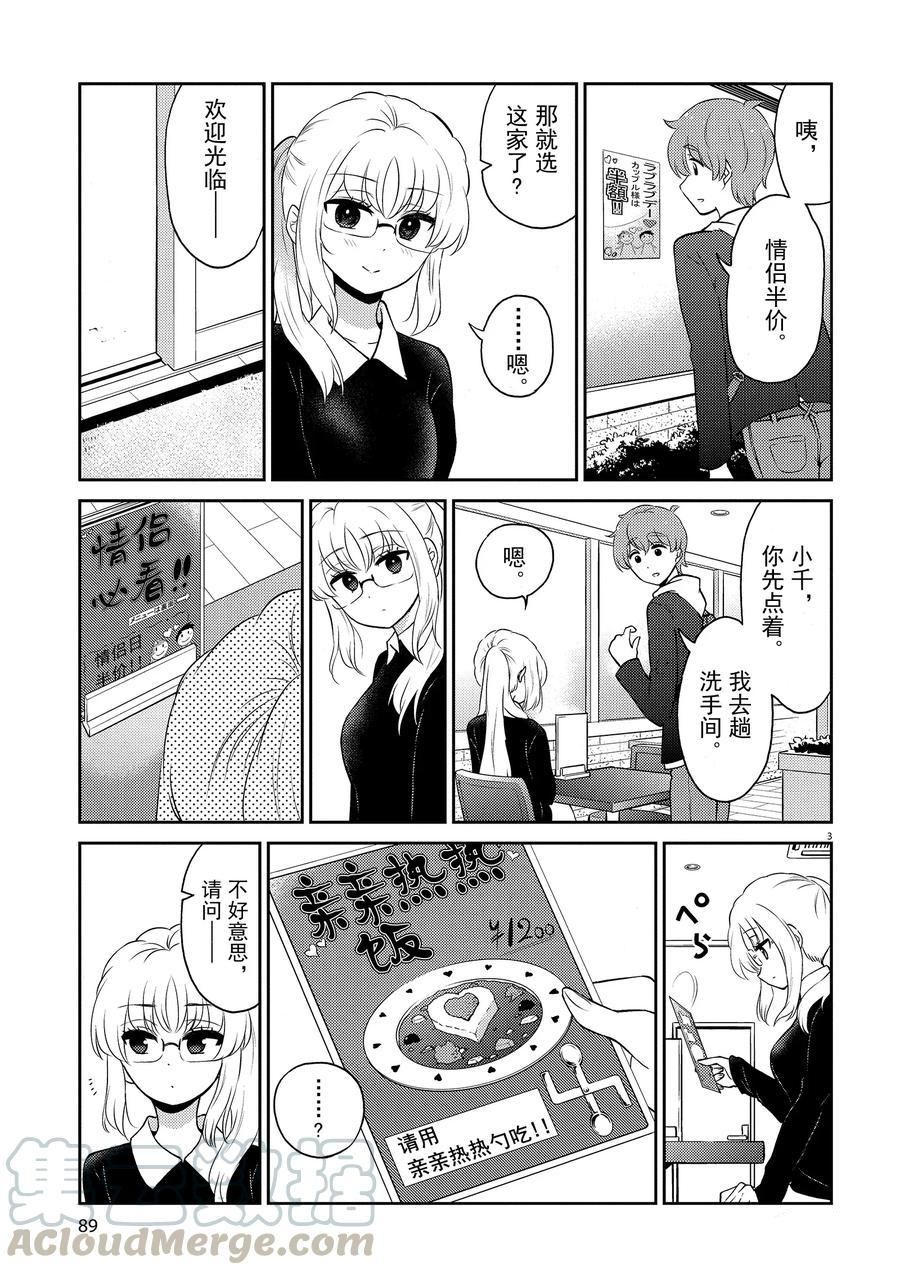 《品酒要在成为夫妻之后》第74话 第3页