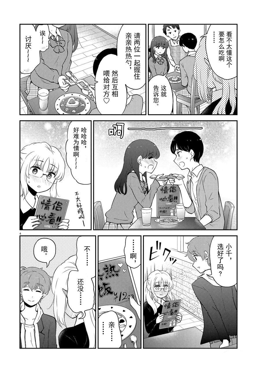 《品酒要在成为夫妻之后》第74话 第4页