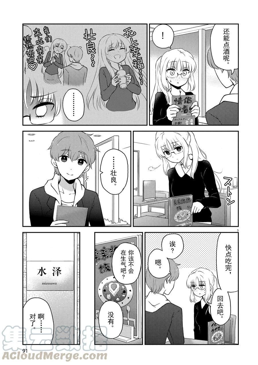 《品酒要在成为夫妻之后》第74话 第5页