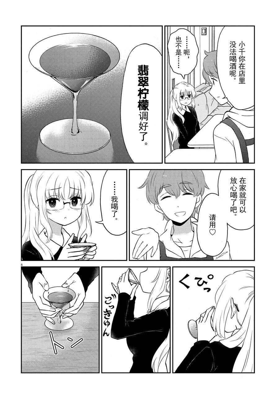 《品酒要在成为夫妻之后》第74话 第6页