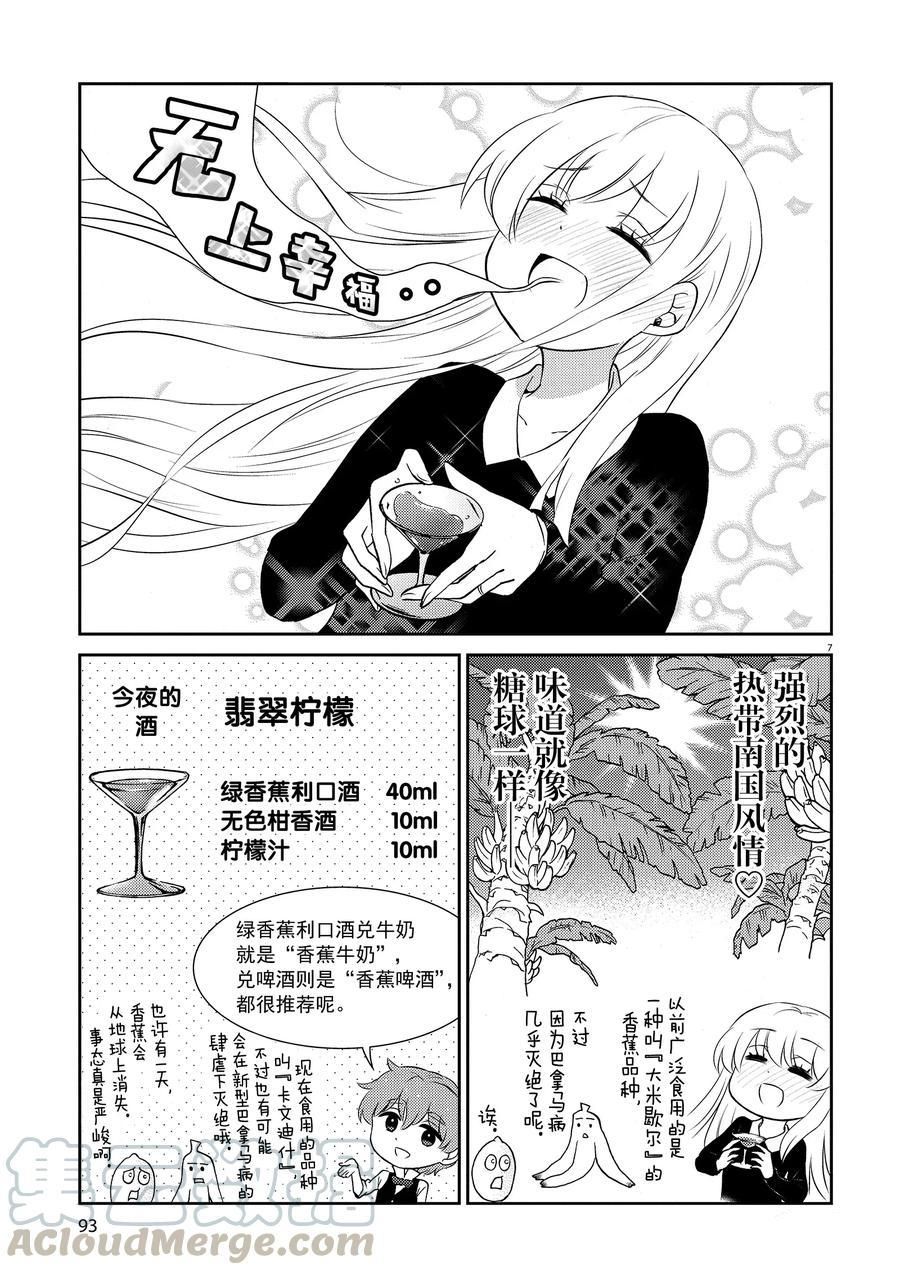 《品酒要在成为夫妻之后》第74话 第7页