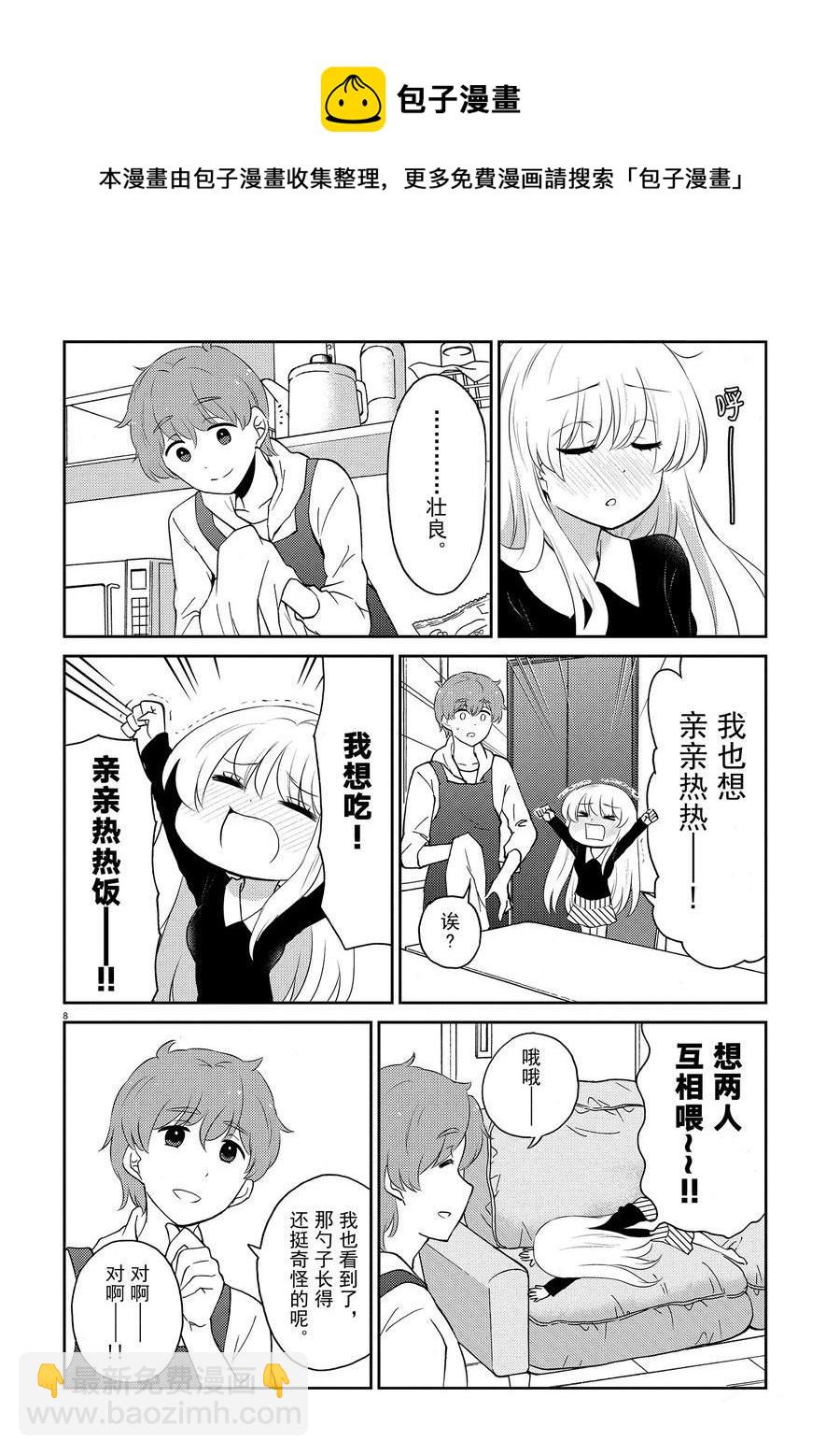 《品酒要在成为夫妻之后》第74话 第8页