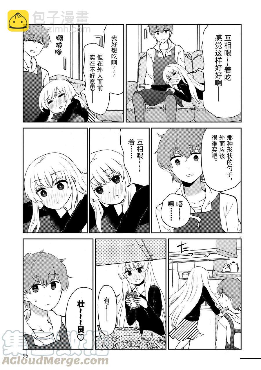 《品酒要在成为夫妻之后》第74话 第9页