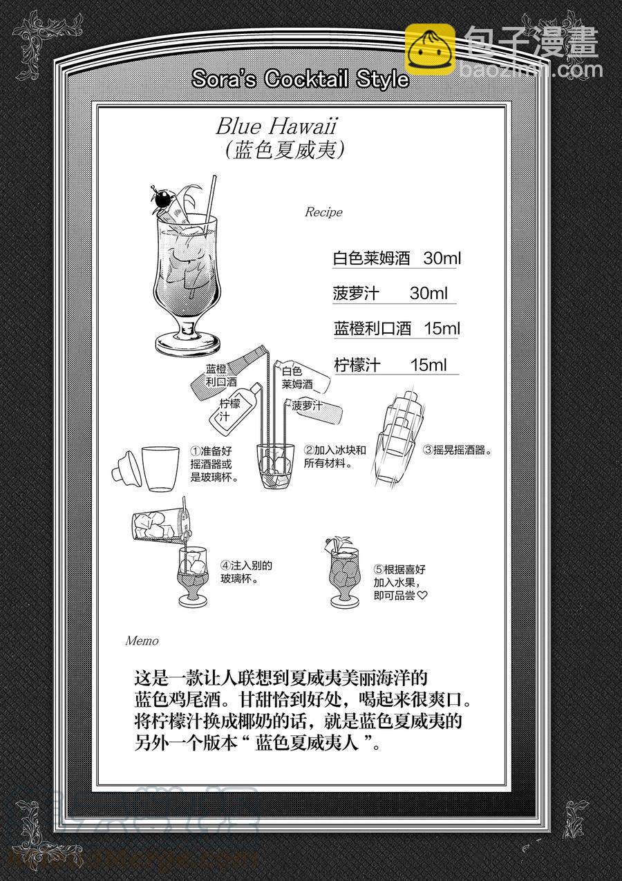 《品酒要在成为夫妻之后》第81话 第11页