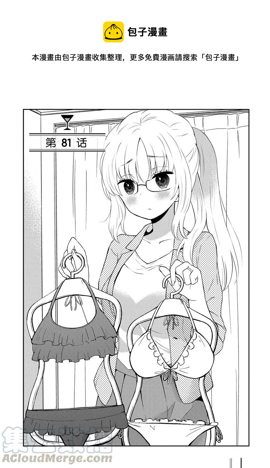《品酒要在成为夫妻之后》第81话 第1页