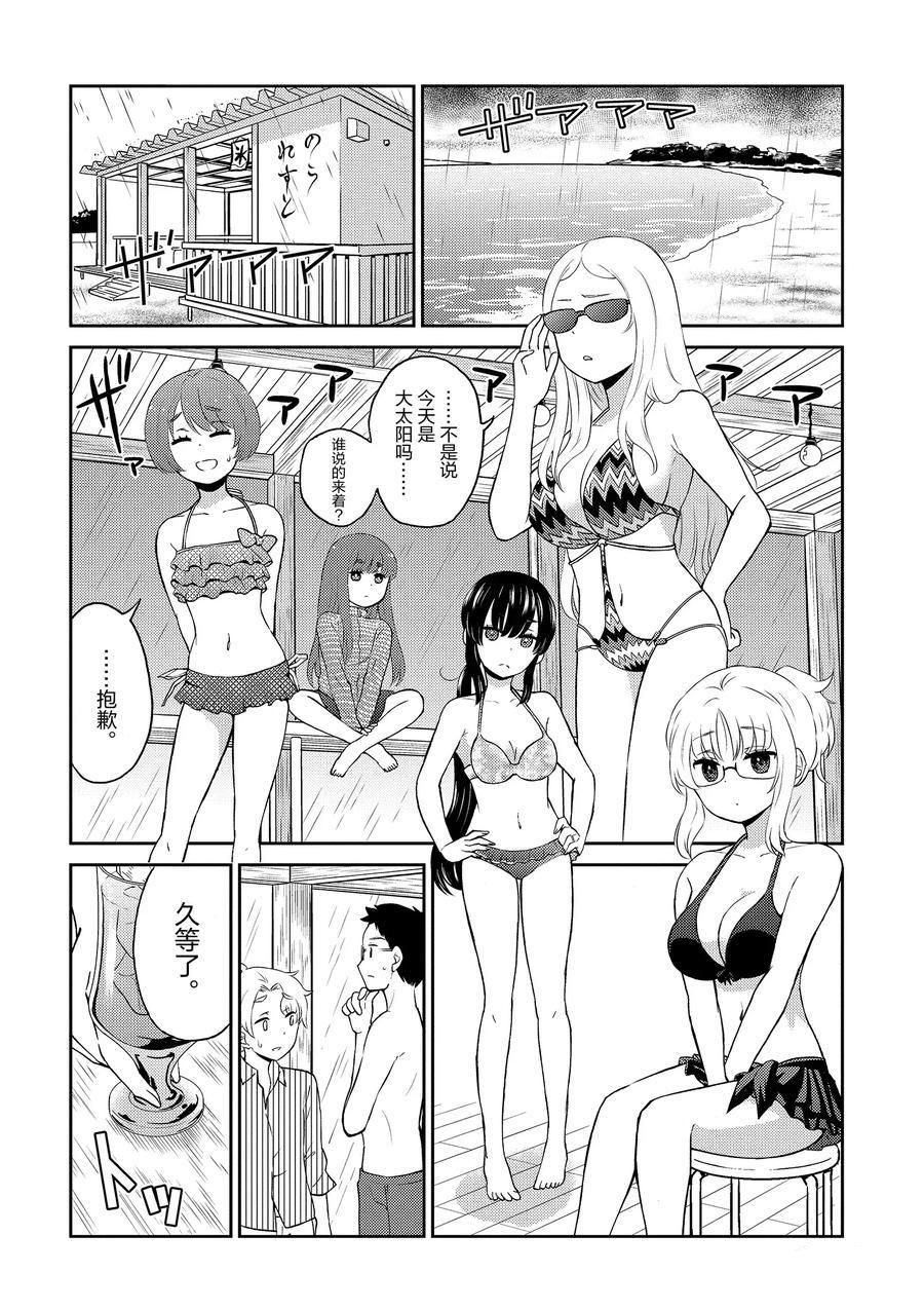 《品酒要在成为夫妻之后》第81话 第2页