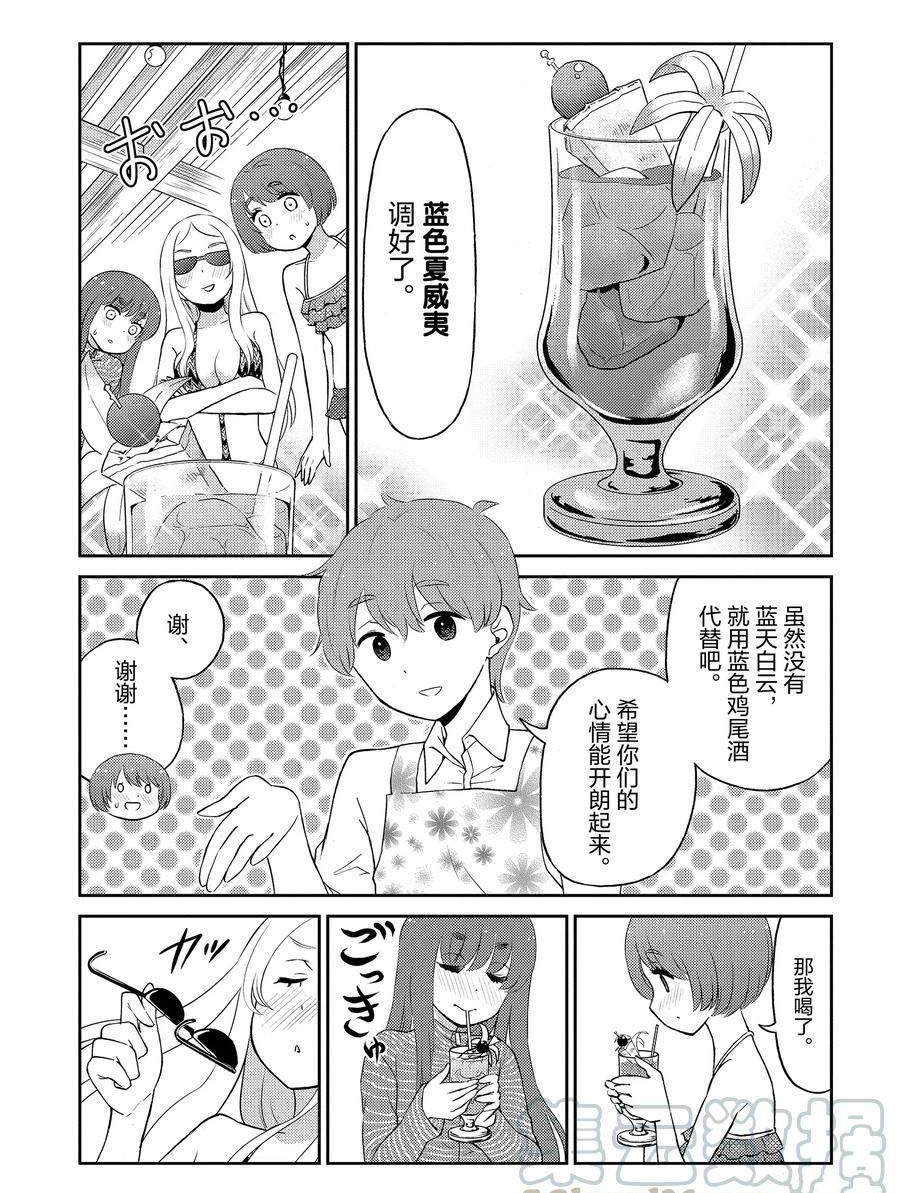 《品酒要在成为夫妻之后》第81话 第3页