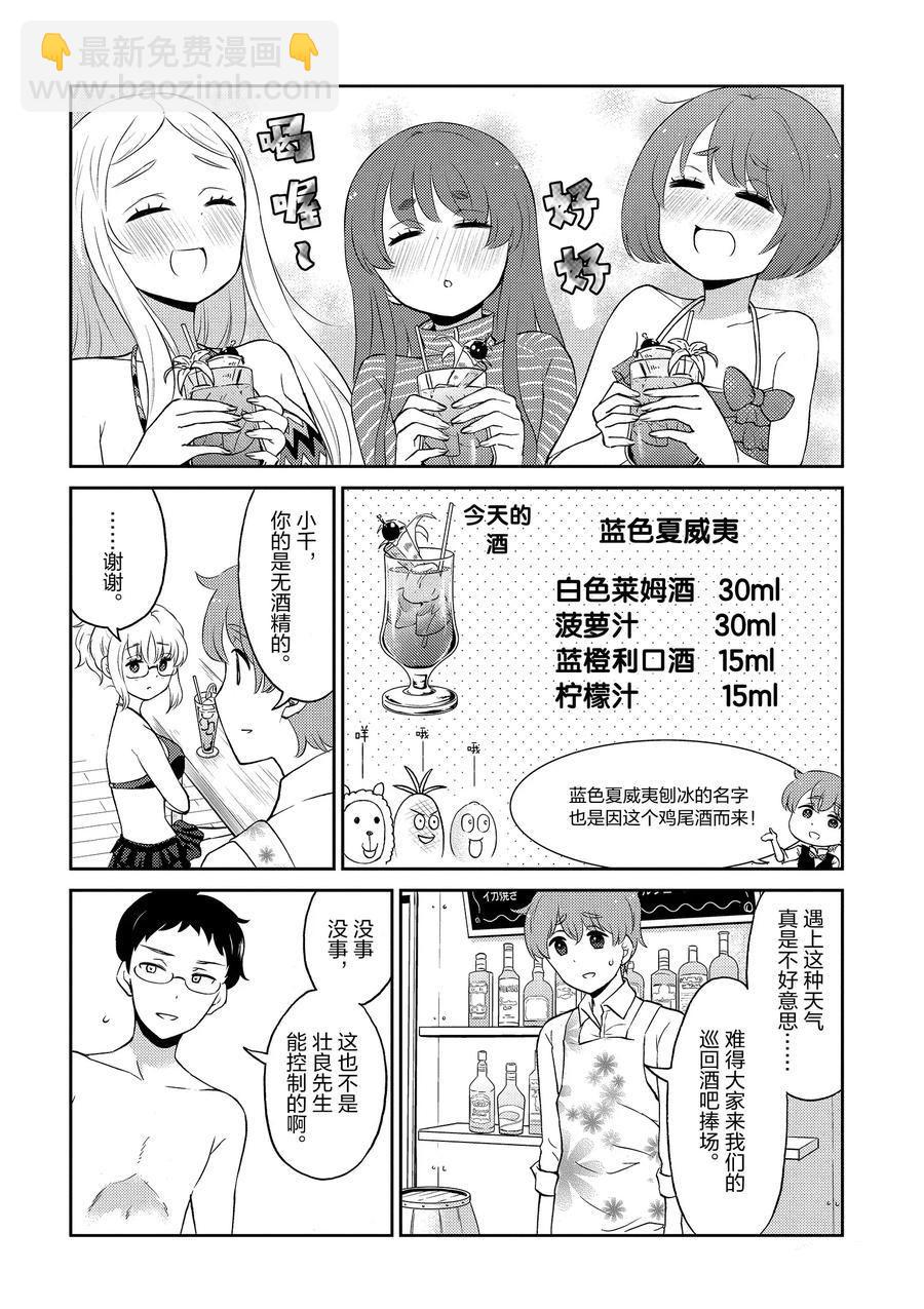《品酒要在成为夫妻之后》第81话 第4页
