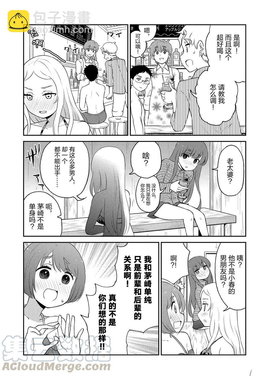 《品酒要在成为夫妻之后》第81话 第5页