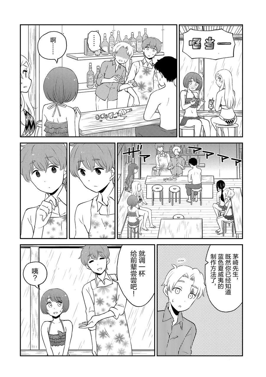 《品酒要在成为夫妻之后》第81话 第6页