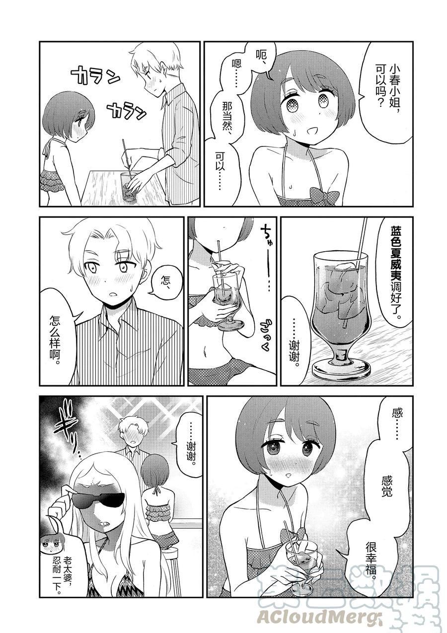《品酒要在成为夫妻之后》第81话 第7页