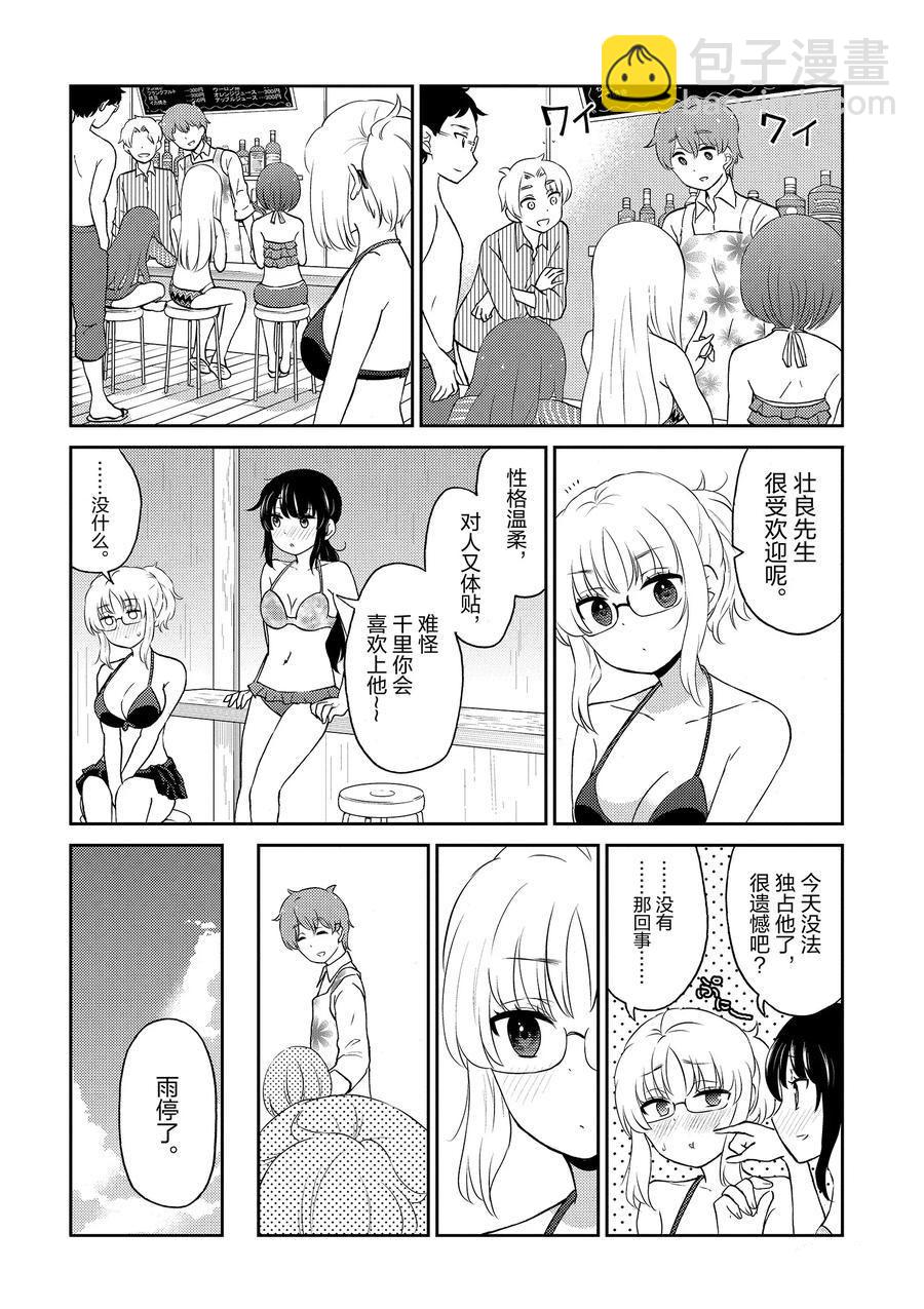 《品酒要在成为夫妻之后》第81话 第8页