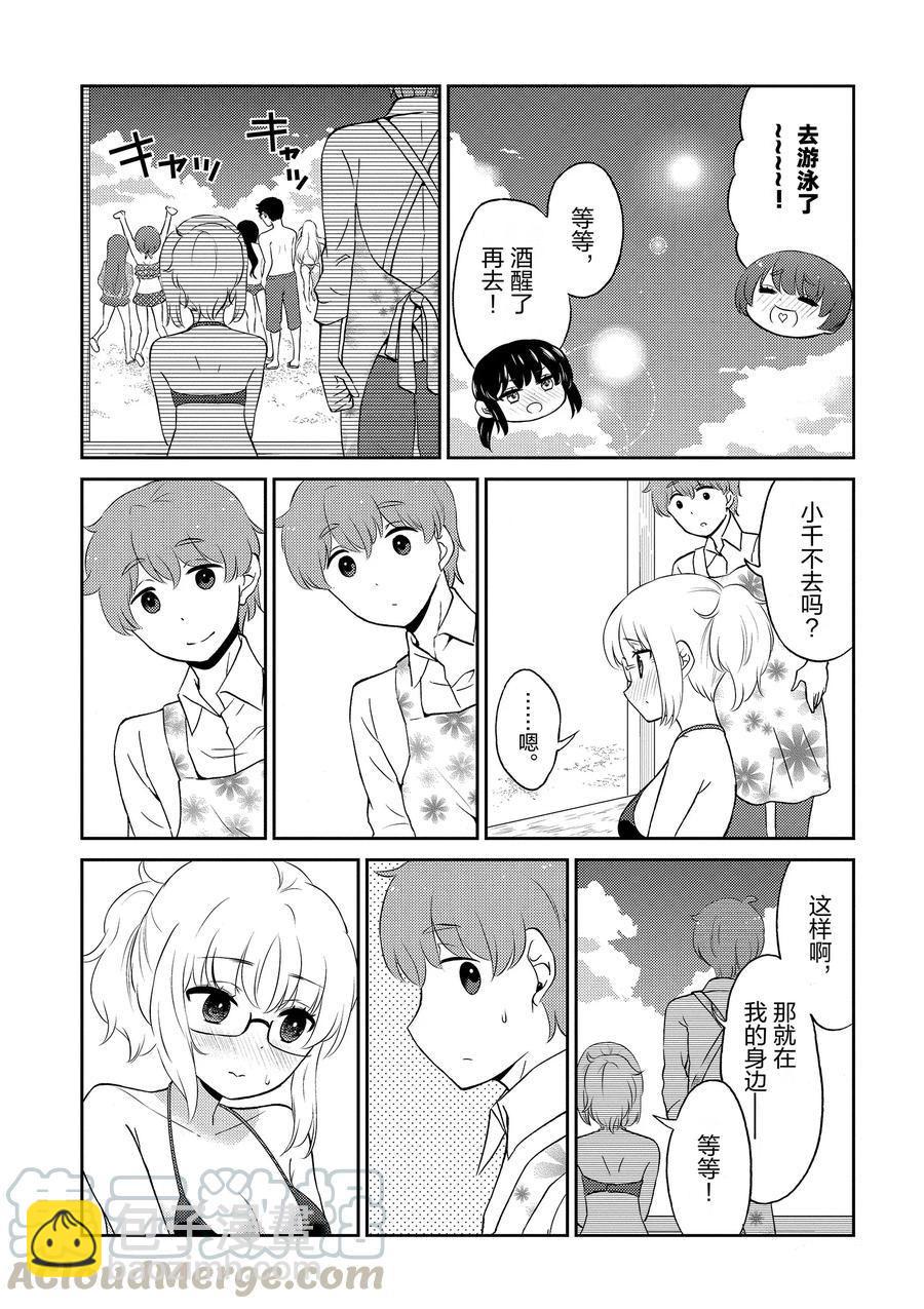 《品酒要在成为夫妻之后》第81话 第9页