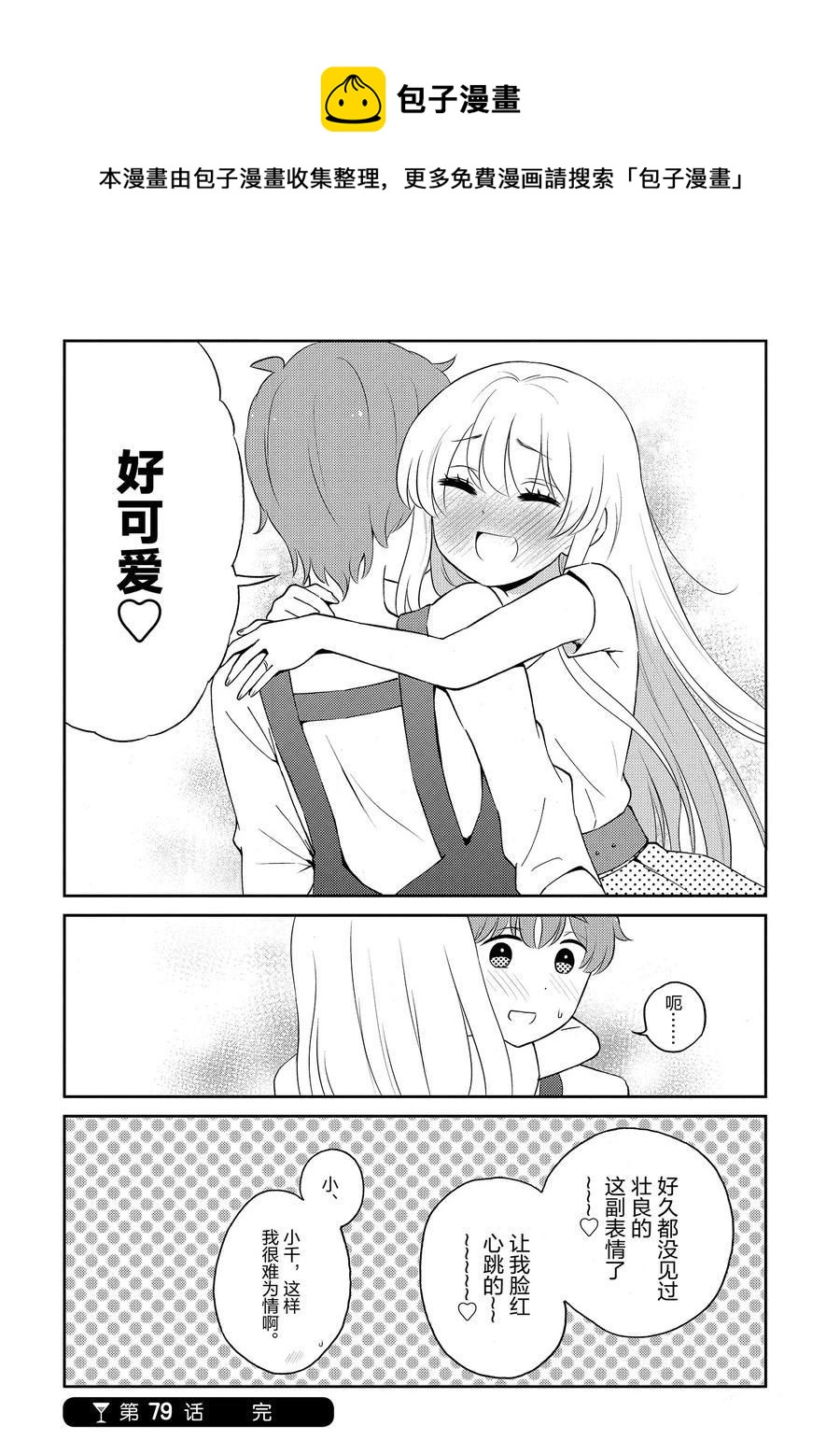 《品酒要在成为夫妻之后》第79话 第10页