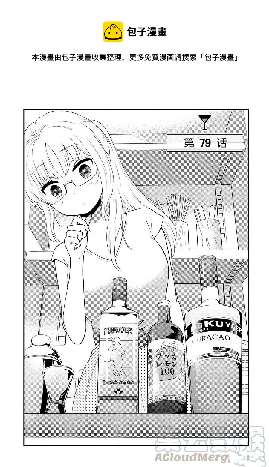 《品酒要在成为夫妻之后》第79话 第1页