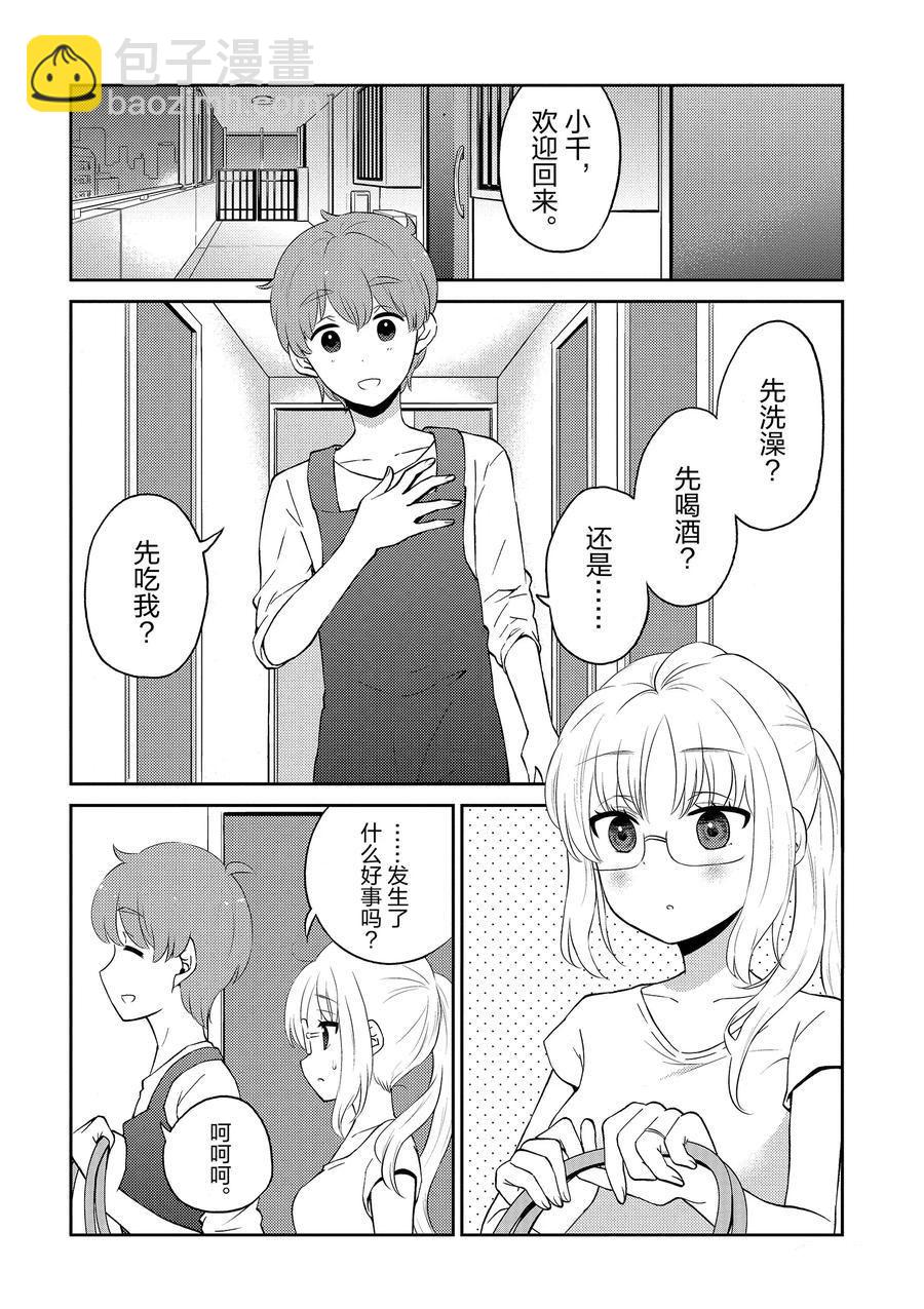 《品酒要在成为夫妻之后》第79话 第2页