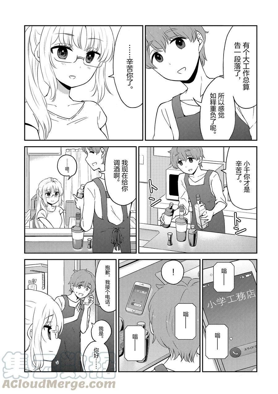 《品酒要在成为夫妻之后》第79话 第3页
