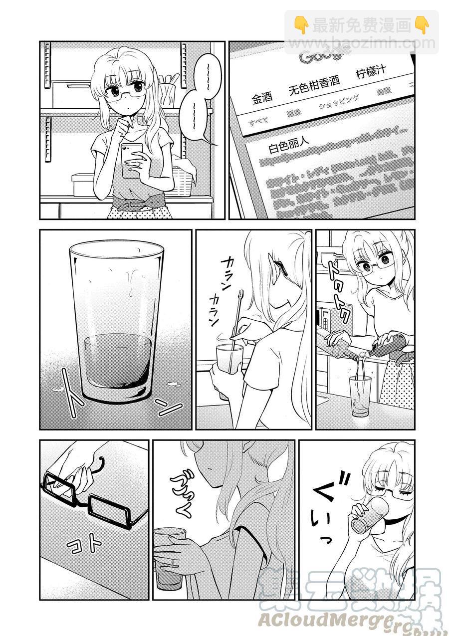 《品酒要在成为夫妻之后》第79话 第5页