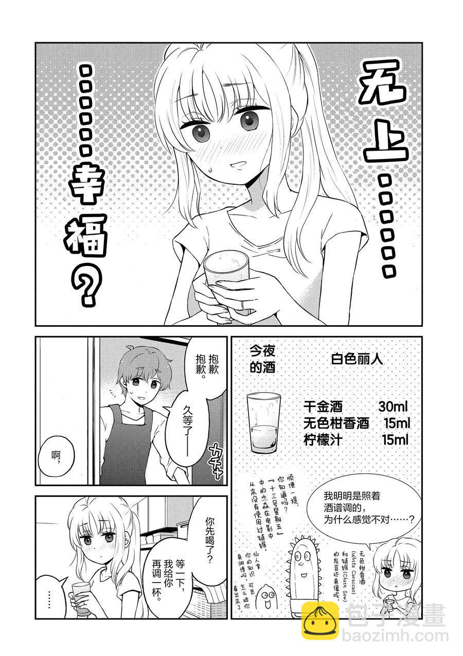 《品酒要在成为夫妻之后》第79话 第6页