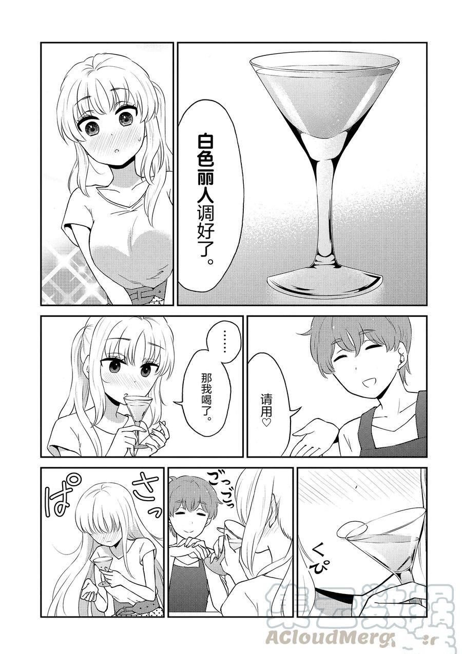 《品酒要在成为夫妻之后》第79话 第7页