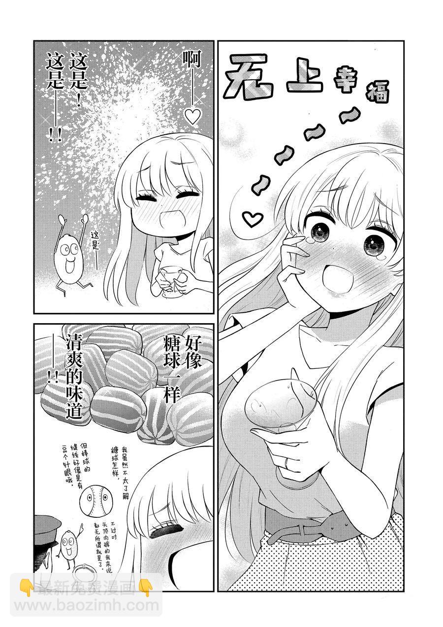 《品酒要在成为夫妻之后》第79话 第8页