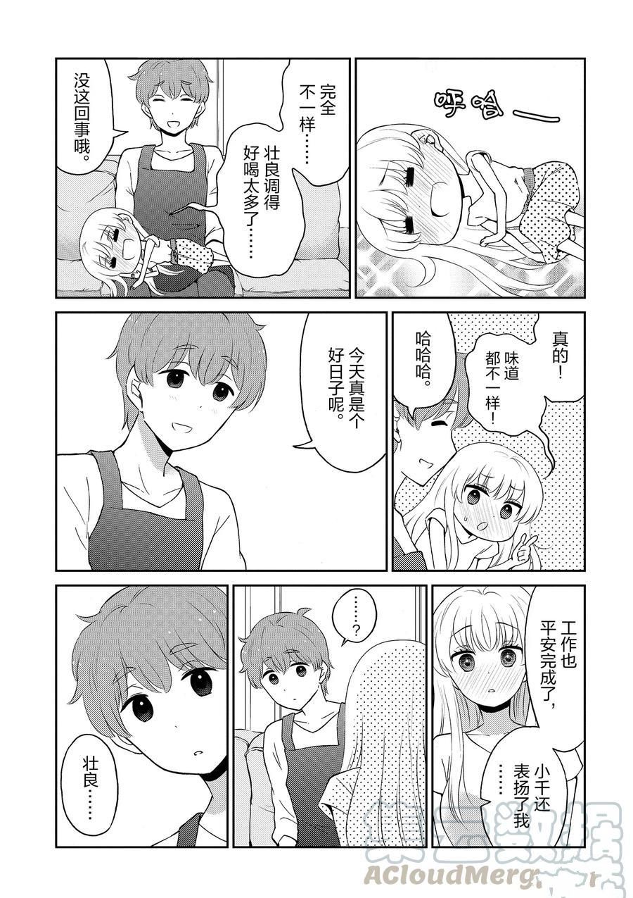 《品酒要在成为夫妻之后》第79话 第9页