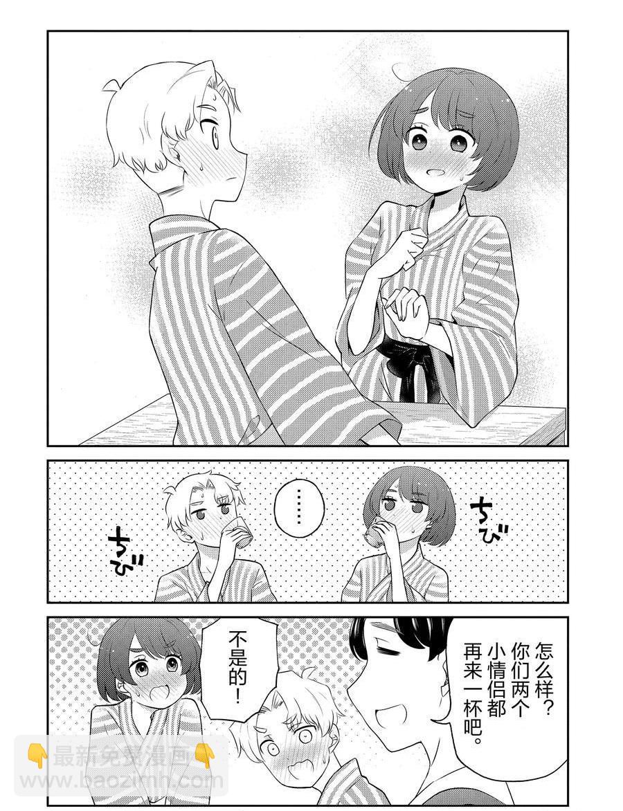 《品酒要在成为夫妻之后》第80话 第10页