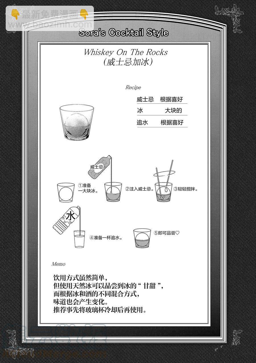 《品酒要在成为夫妻之后》第80话 第11页