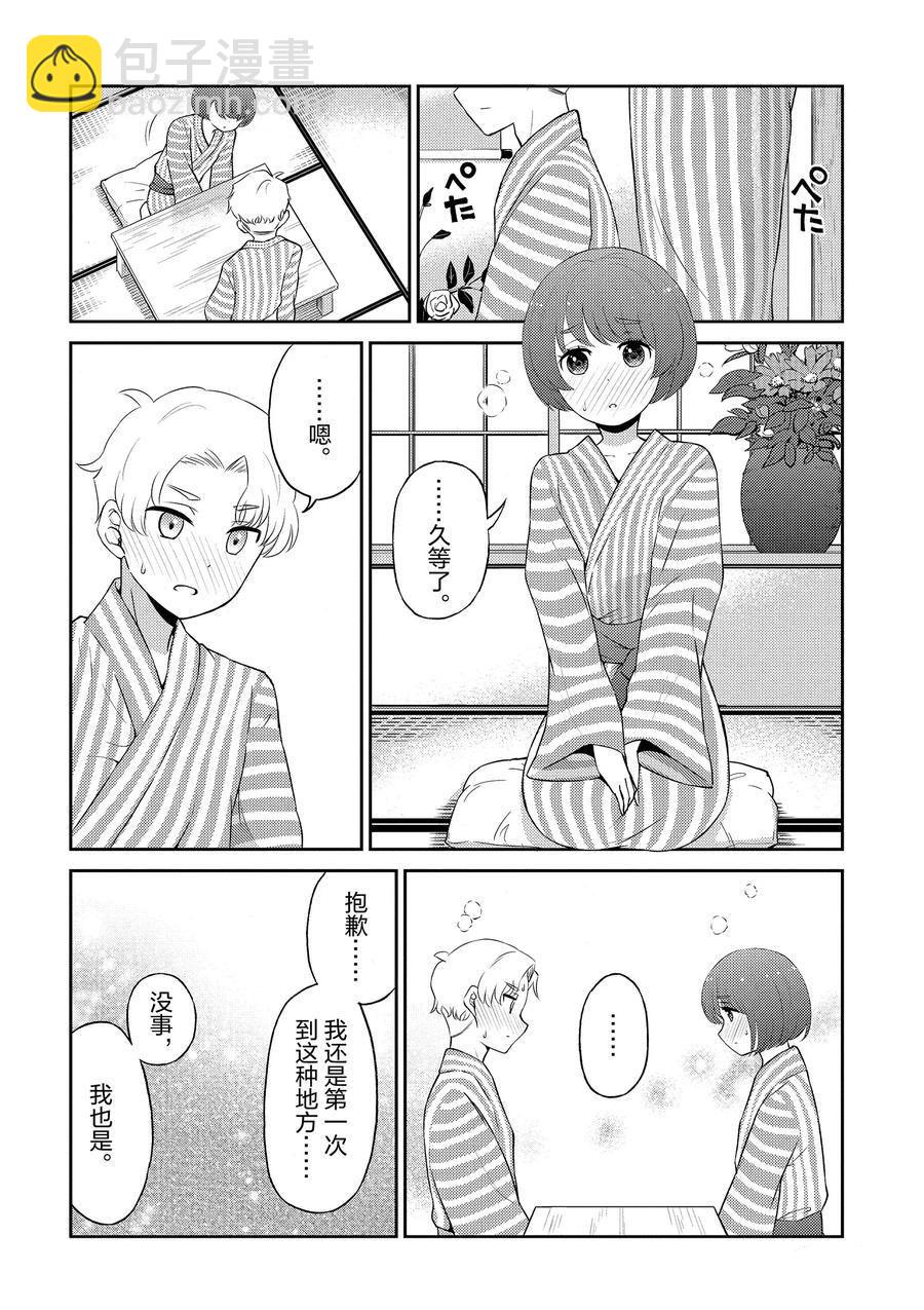《品酒要在成为夫妻之后》第80话 第2页