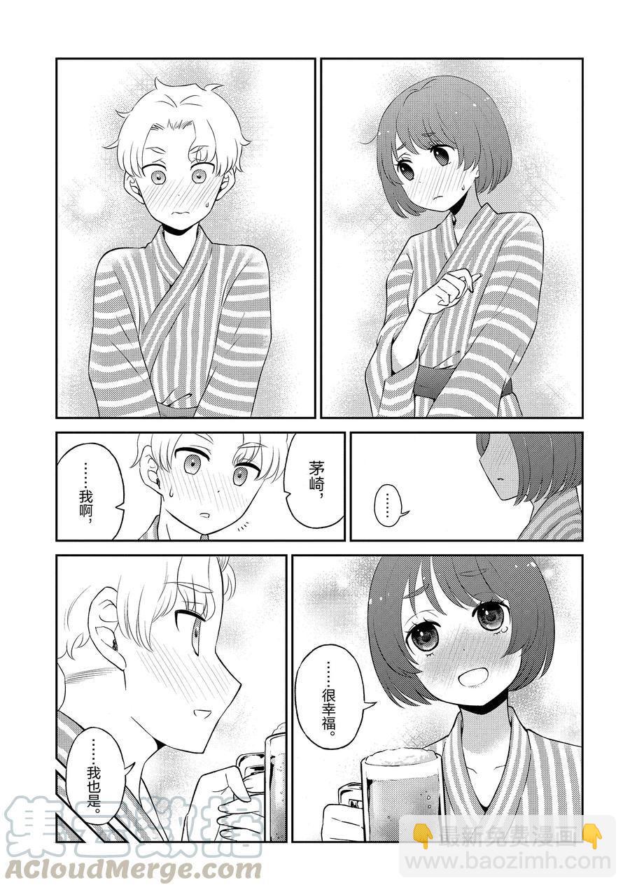 《品酒要在成为夫妻之后》第80话 第3页