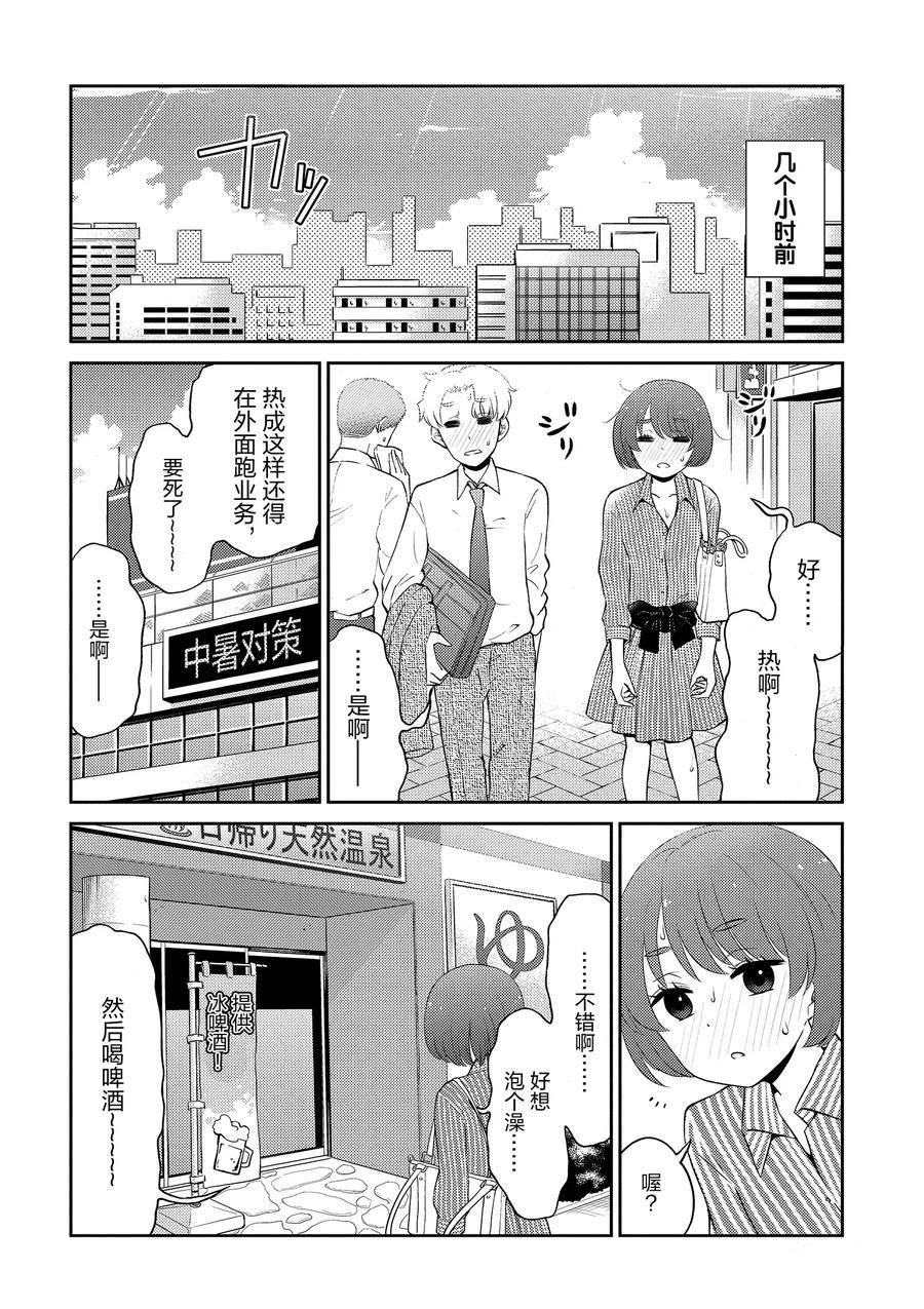 《品酒要在成为夫妻之后》第80话 第4页