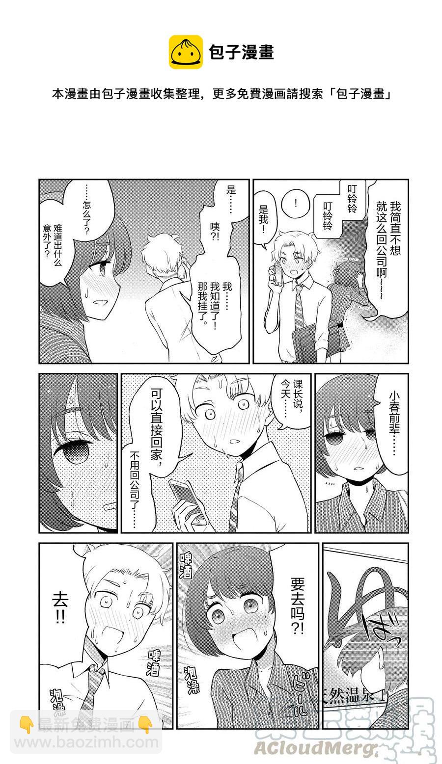 《品酒要在成为夫妻之后》第80话 第5页
