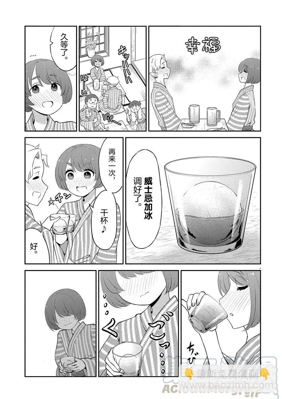 《品酒要在成为夫妻之后》第80话 第7页