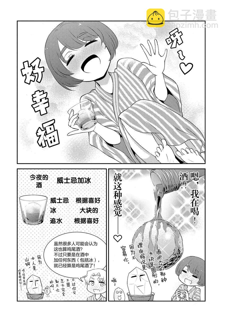 《品酒要在成为夫妻之后》第80话 第8页