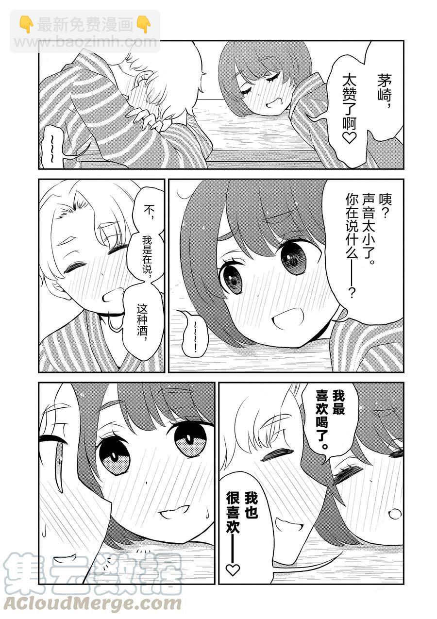 《品酒要在成为夫妻之后》第80话 第9页