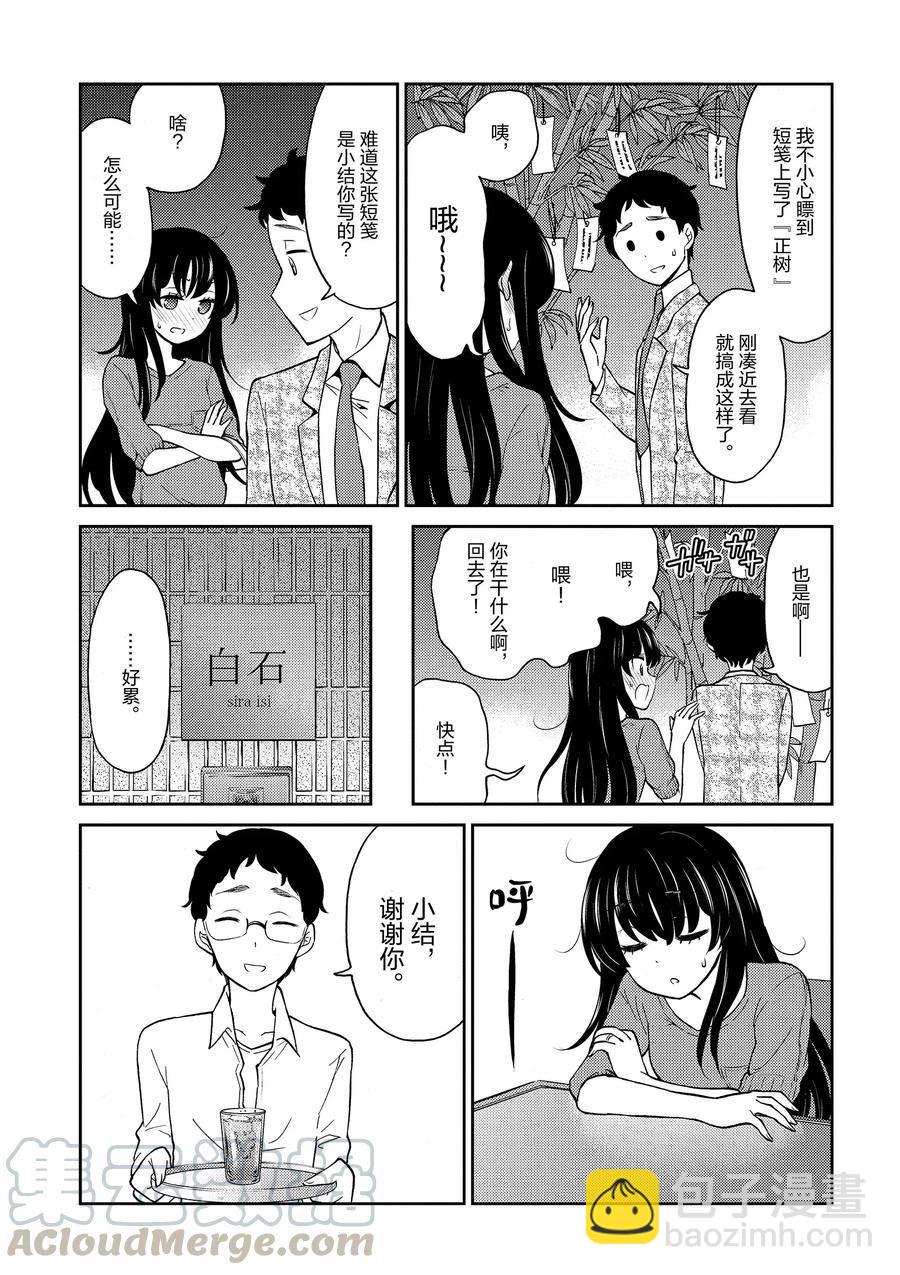 《品酒要在成为夫妻之后》第78话 第10页