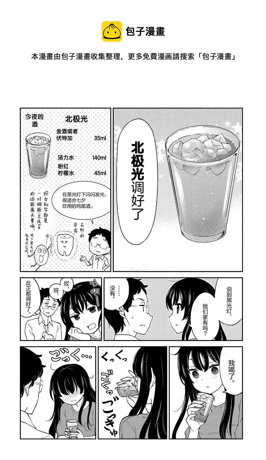 《品酒要在成为夫妻之后》第78话 第11页