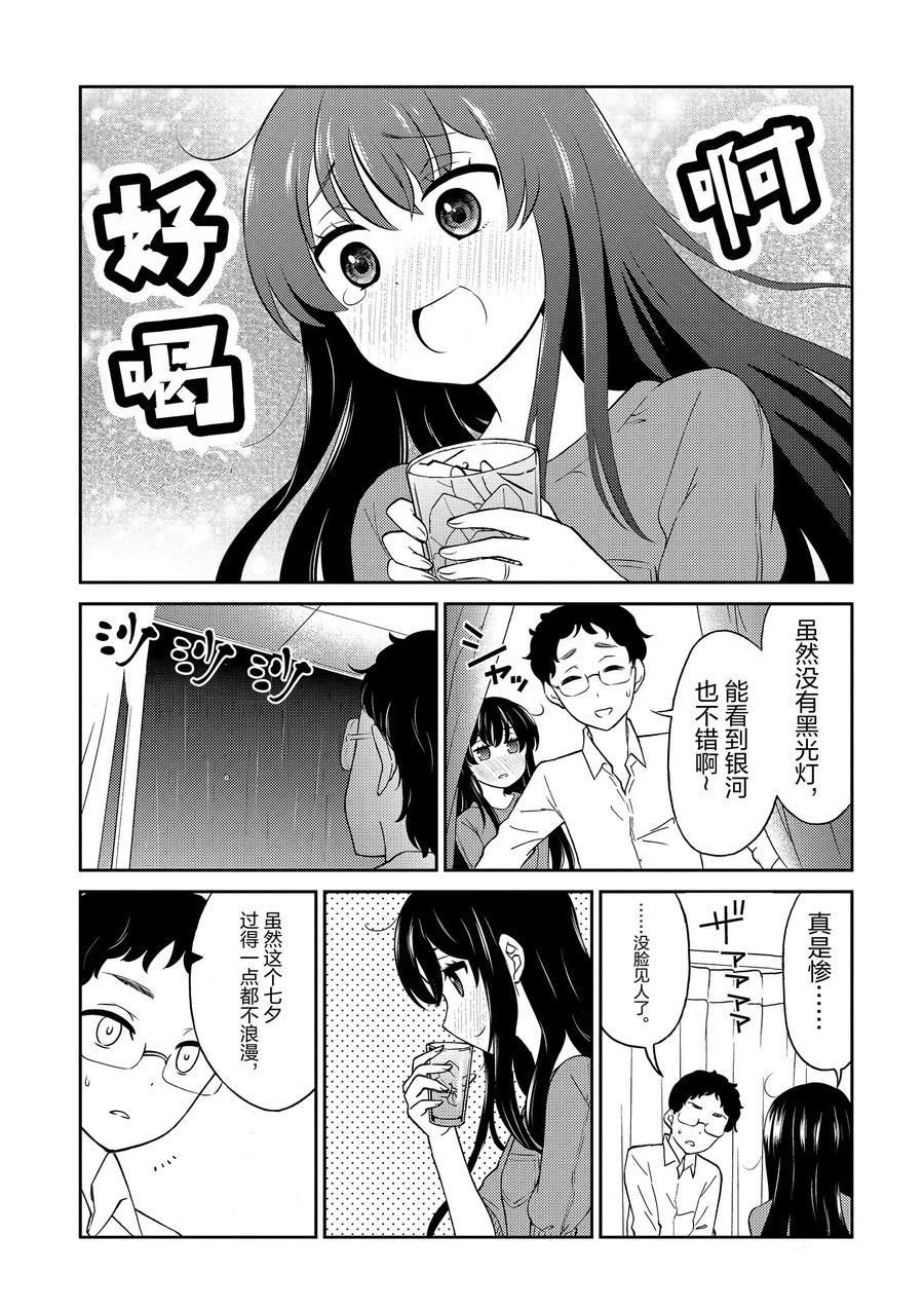 《品酒要在成为夫妻之后》第78话 第12页