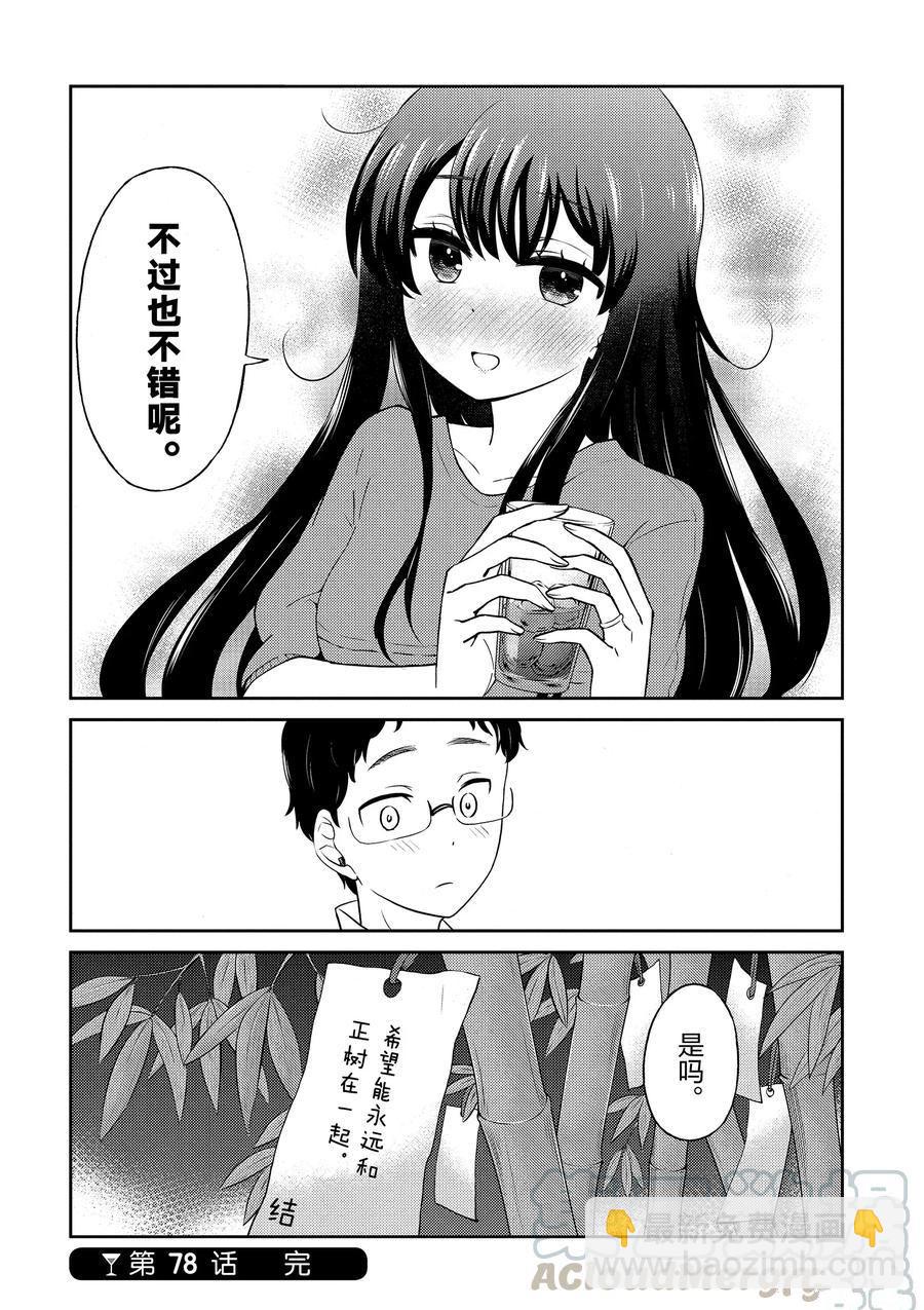 《品酒要在成为夫妻之后》第78话 第13页
