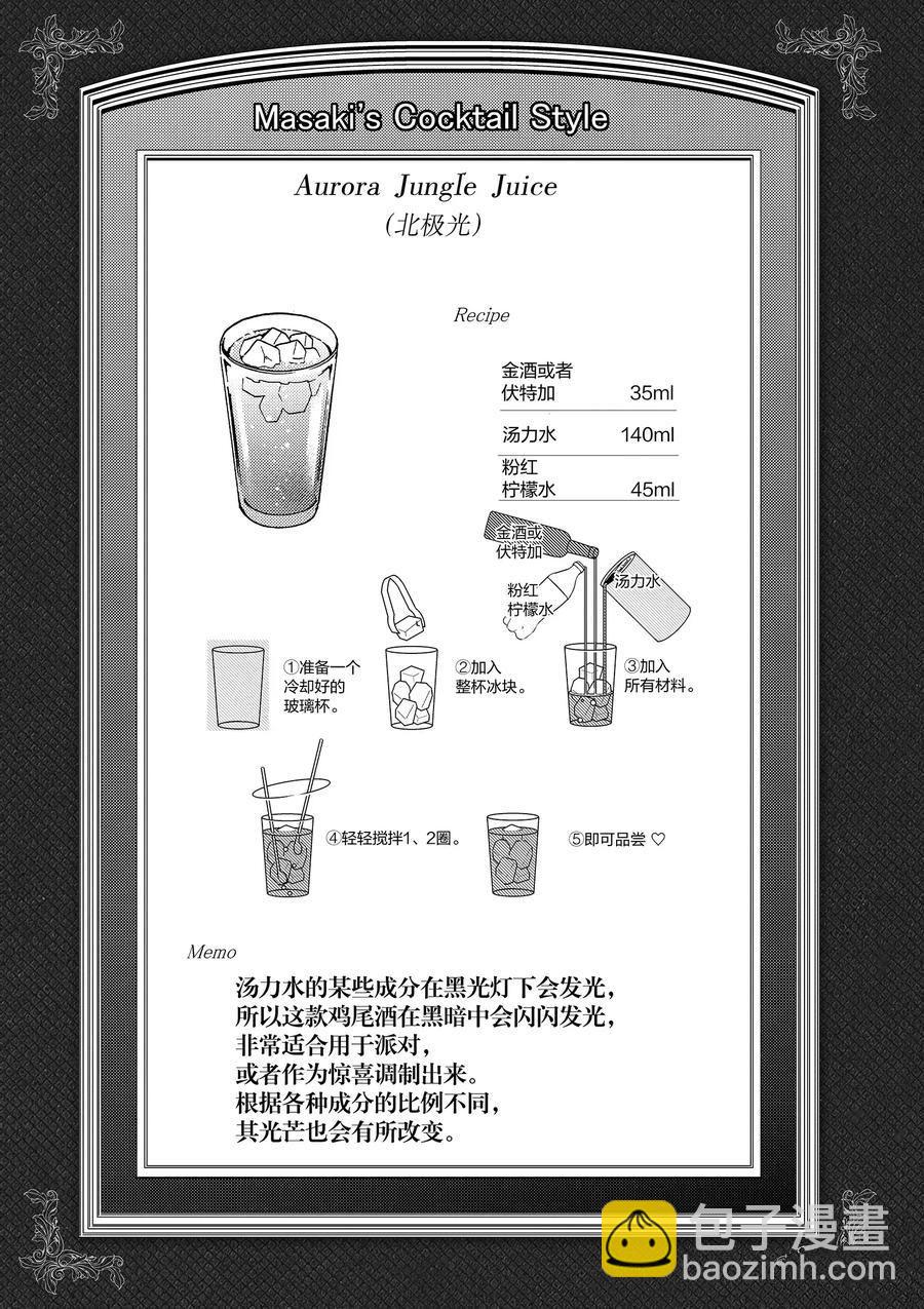 《品酒要在成为夫妻之后》第78话 第14页