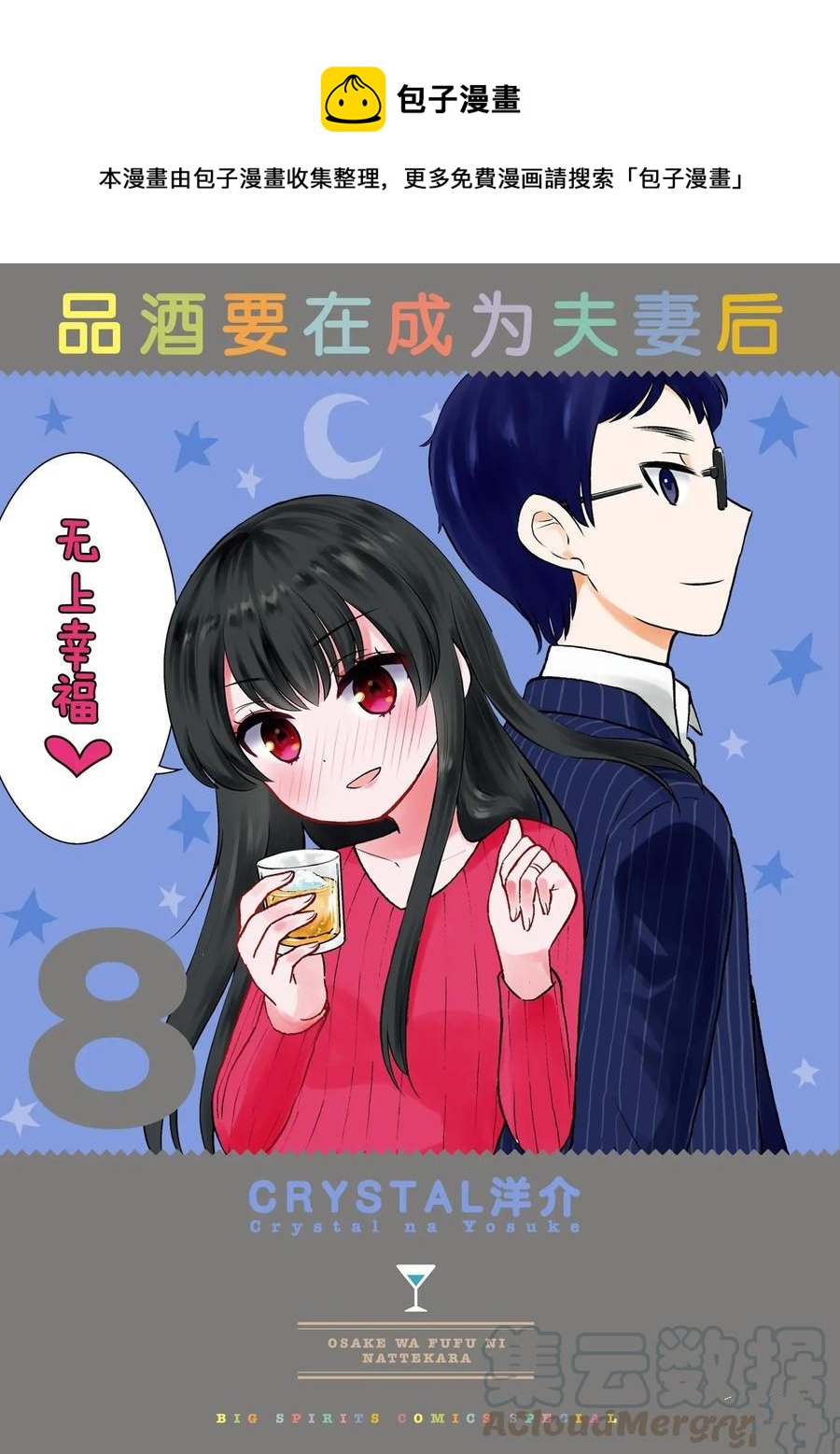 《品酒要在成为夫妻之后》第78话 第1页