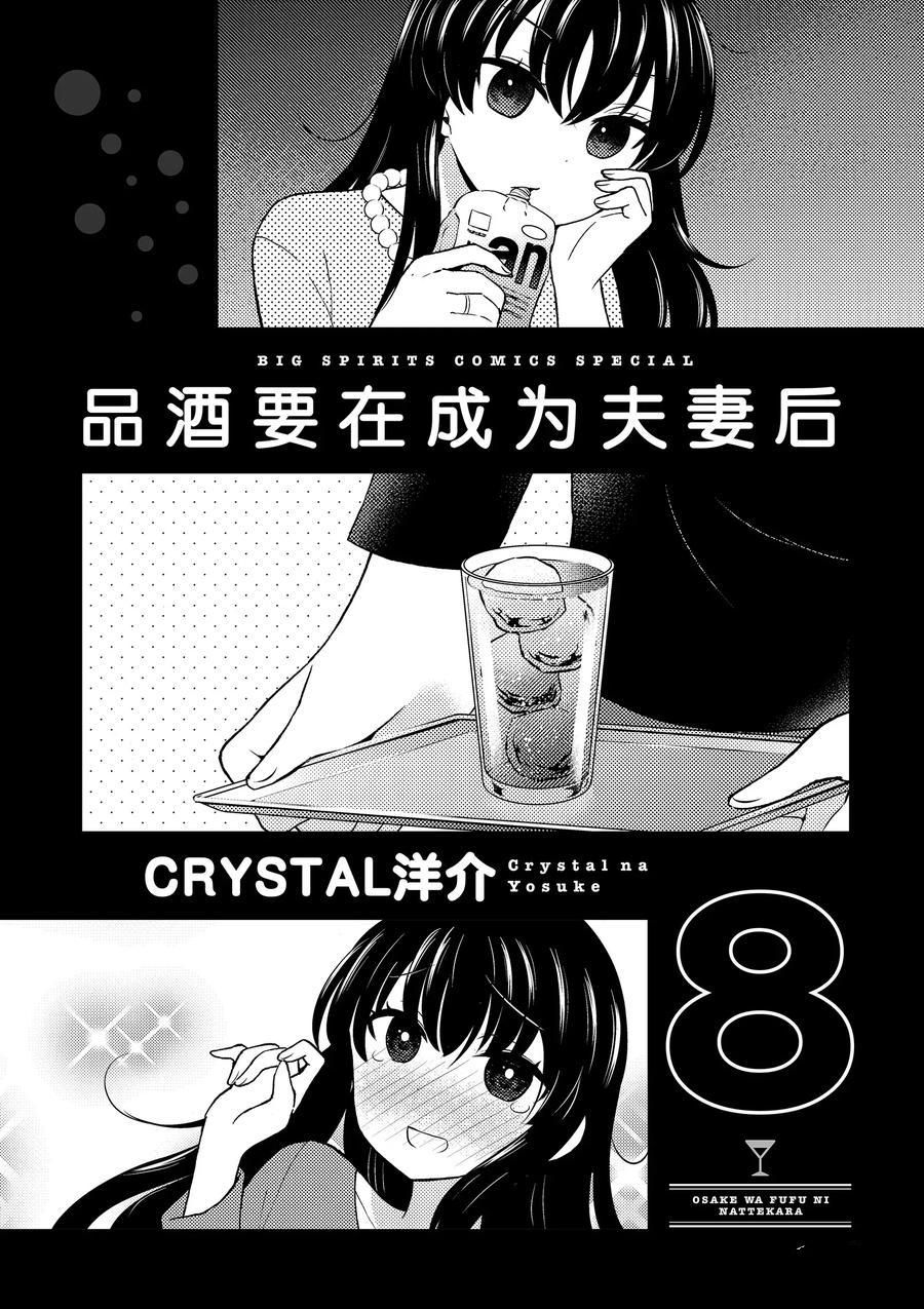 《品酒要在成为夫妻之后》第78话 第2页