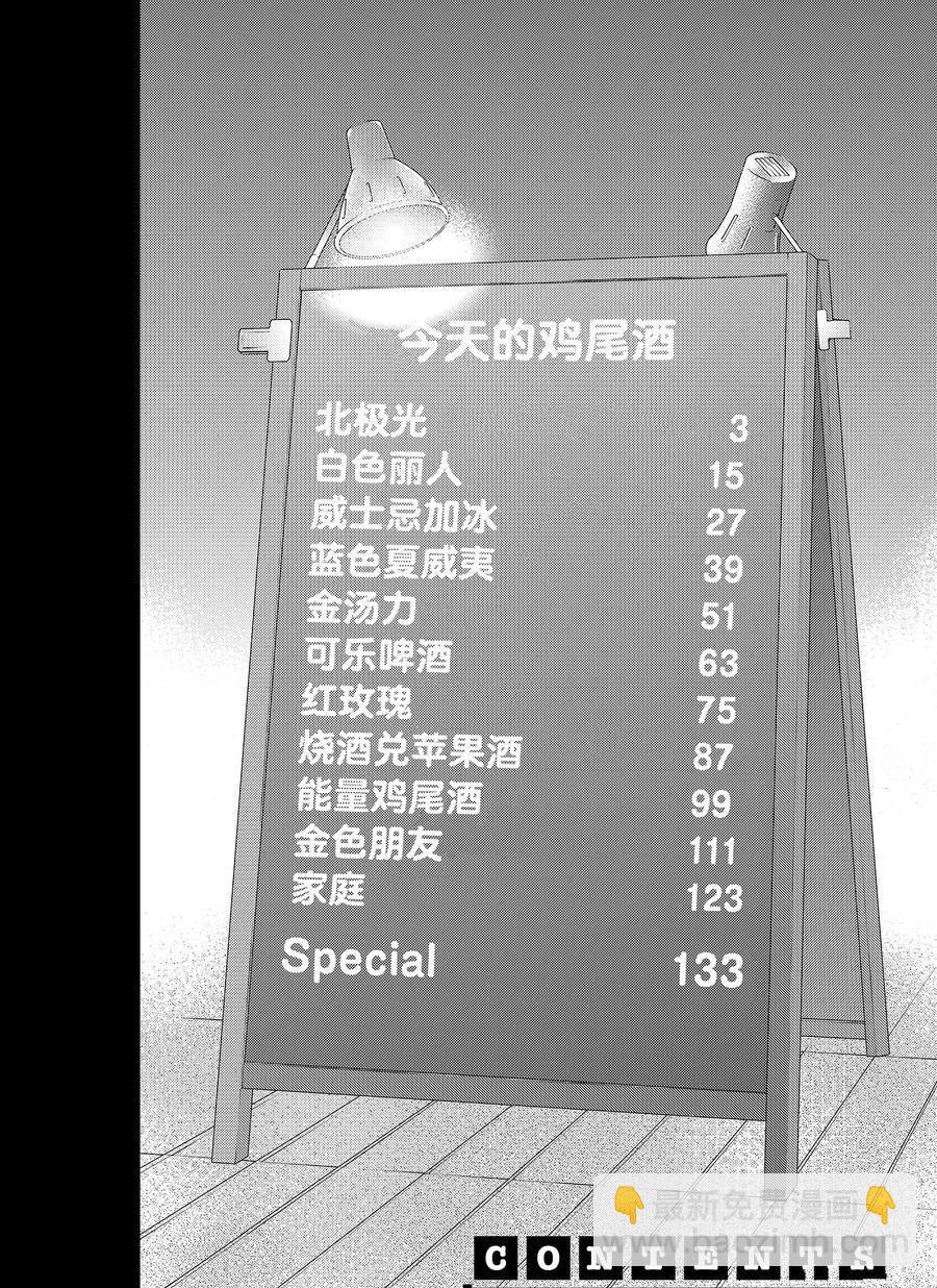 《品酒要在成为夫妻之后》第78话 第3页