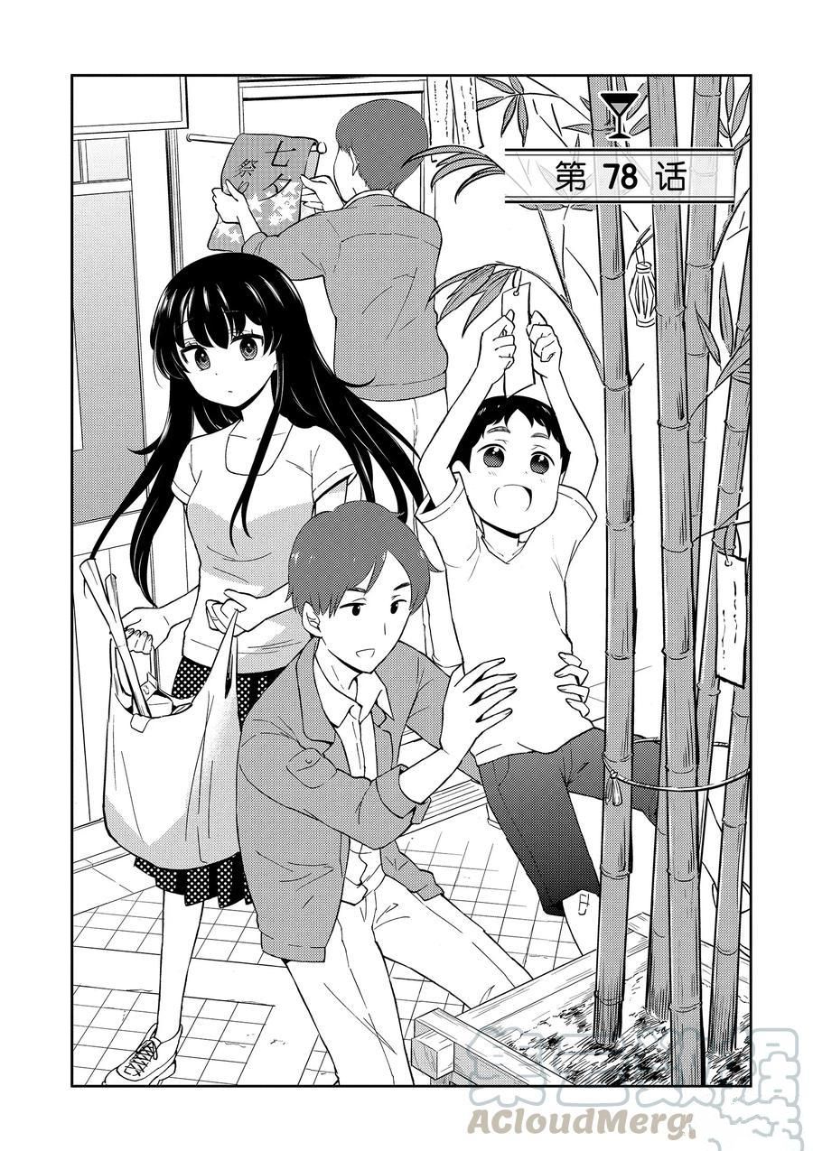 《品酒要在成为夫妻之后》第78话 第4页