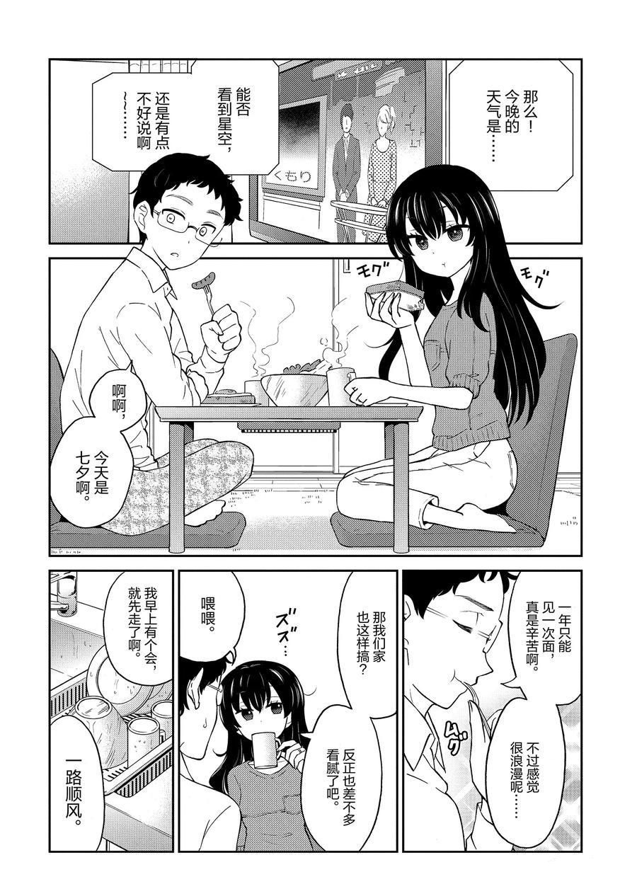 《品酒要在成为夫妻之后》第78话 第5页