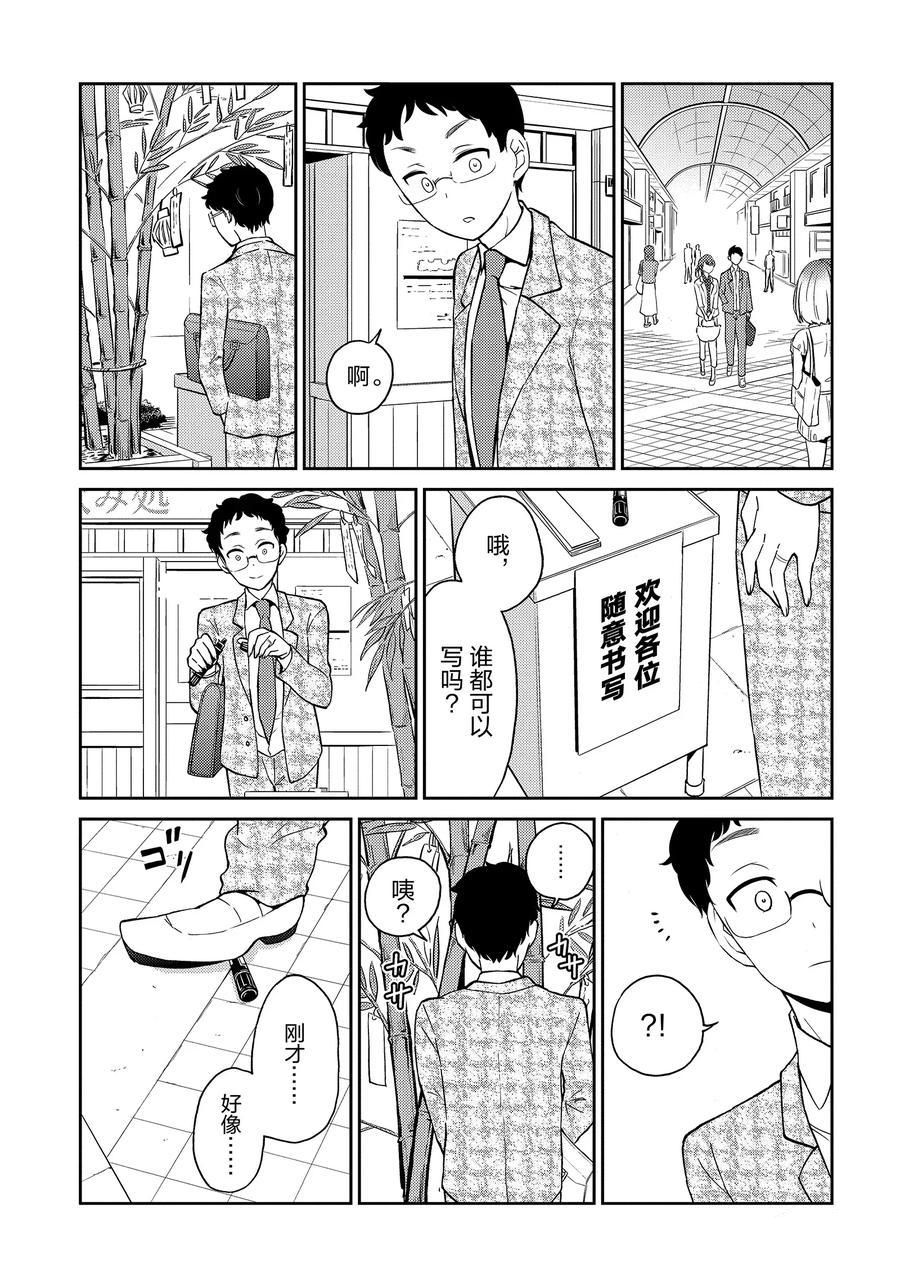 《品酒要在成为夫妻之后》第78话 第6页