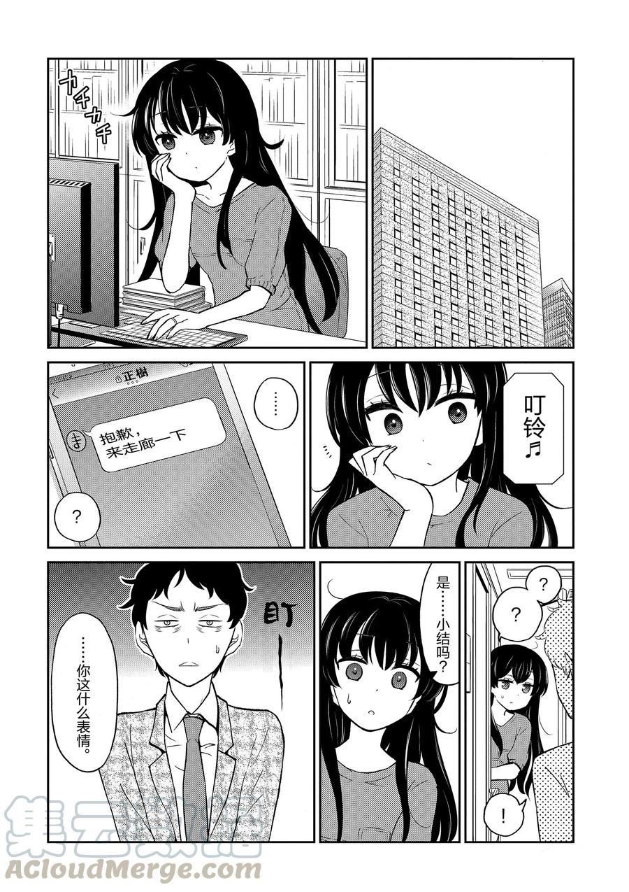 《品酒要在成为夫妻之后》第78话 第7页
